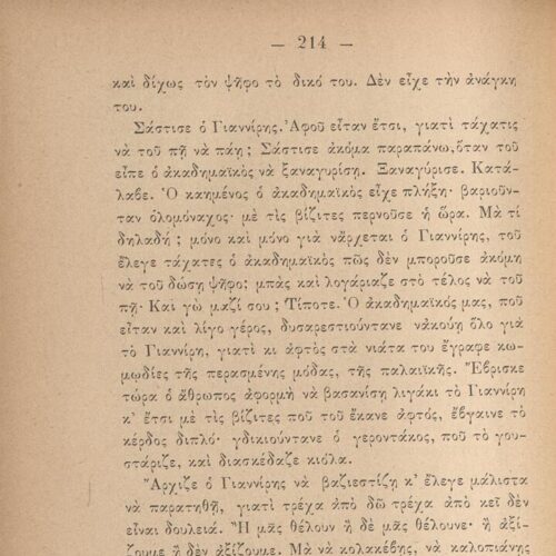 19 x 13 εκ. 2 σ. χ.α. + 512 σ. + 1 σ. χ.α., όπου στο φ. 1 κτητορική σφραγίδα CPC στο rec